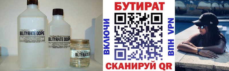 Бутират буратино  Купить где  Зеленодольск 