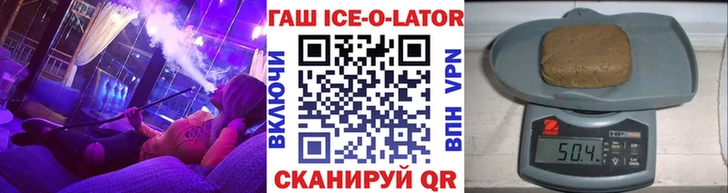 Купить  Зеленодольск  ГАШИШ ice o lator 
